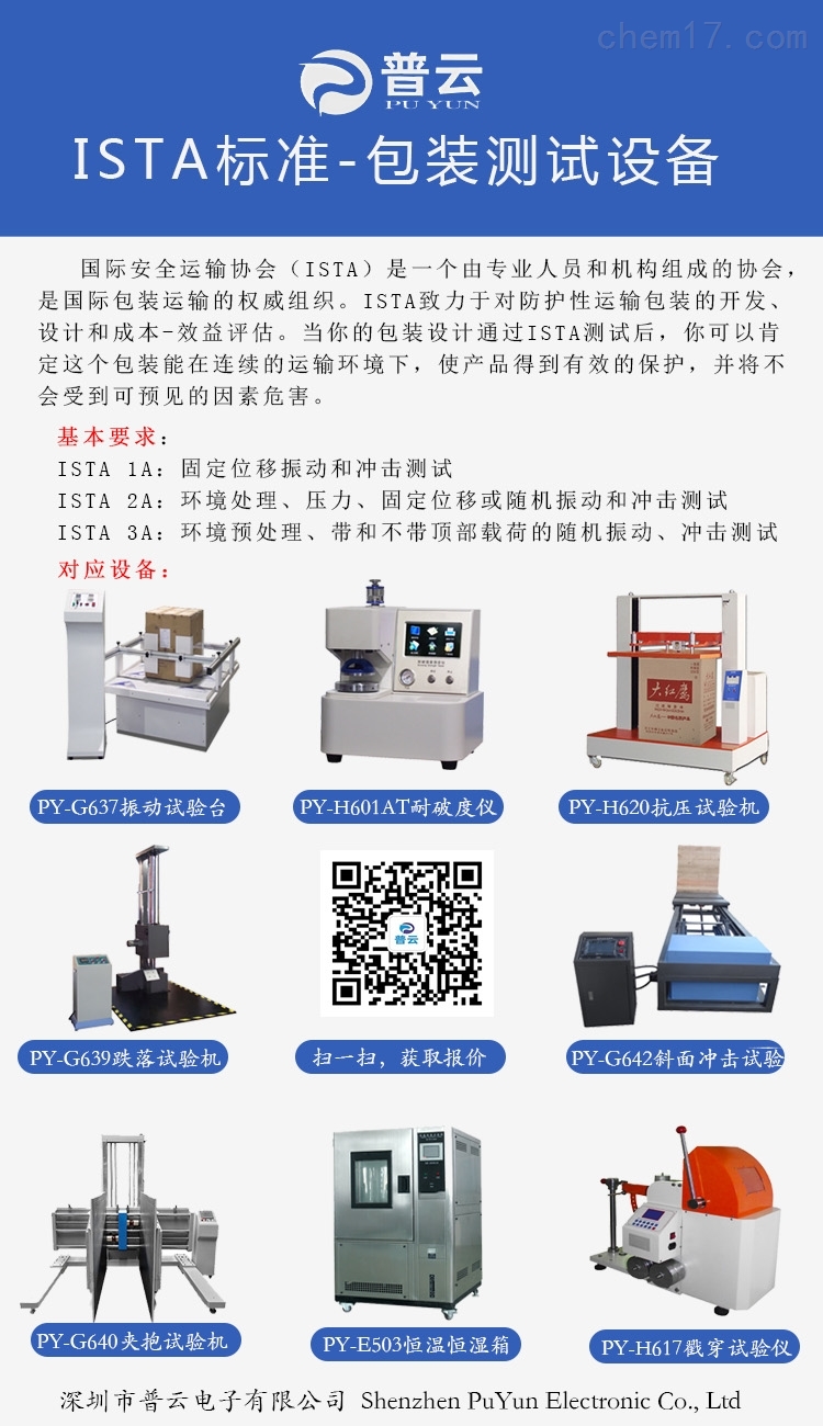 包装材料运输纸箱检测范围、项目、标准、仪器